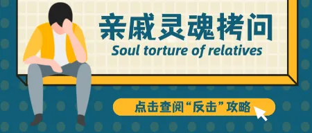 简约手绘春节亲戚的灵魂拷问公众号封面首图