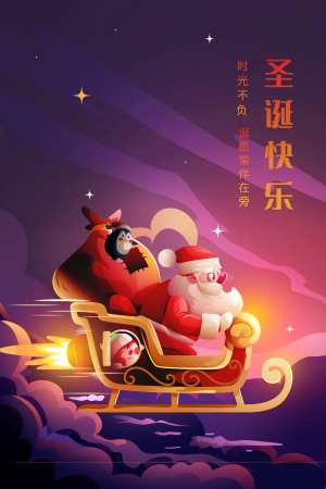 圣诞节平安夜插画海报