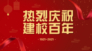 简约中国风100周年横版海报