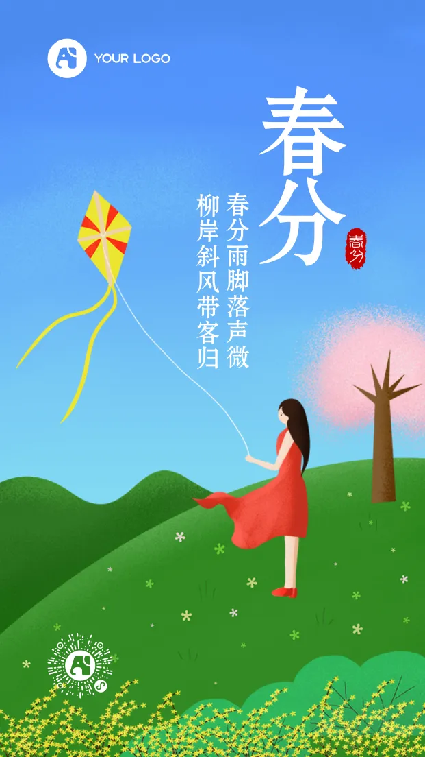 简约文艺清新手绘二十四节气春分手机海报