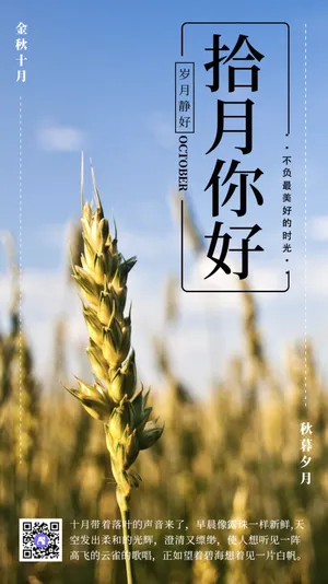 简约文艺清新谷雨微信封面首图