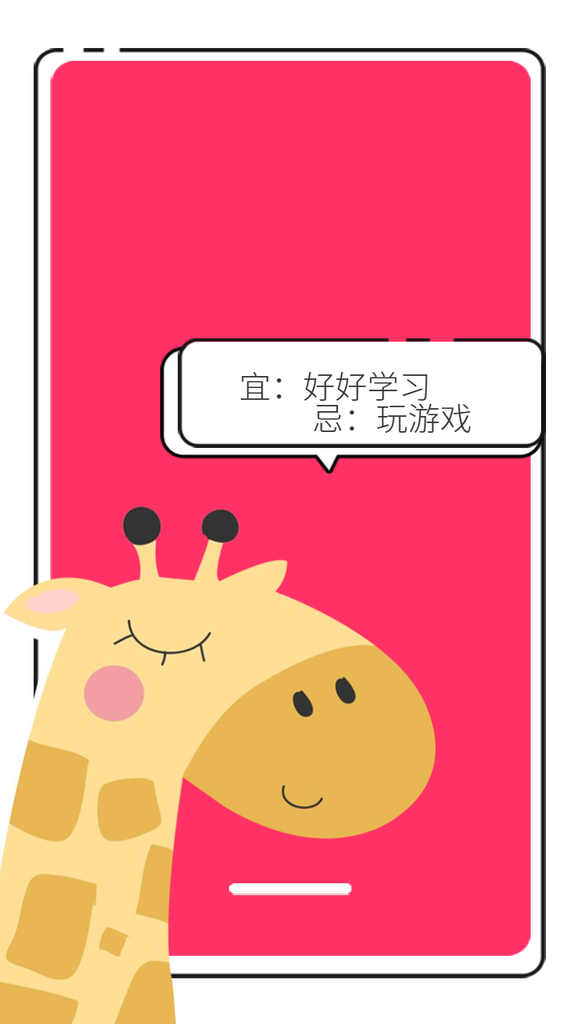 枚红色背景卡通长颈鹿手机壁纸