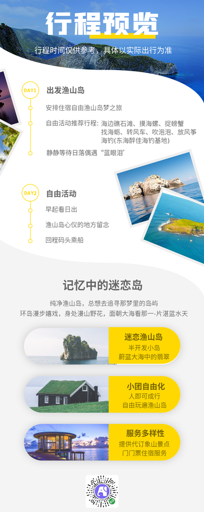 简约商务旅游行程宣传营销海报