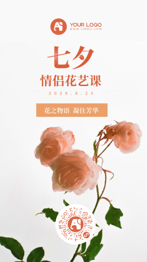 简约文艺清新七夕热点节日手机海报