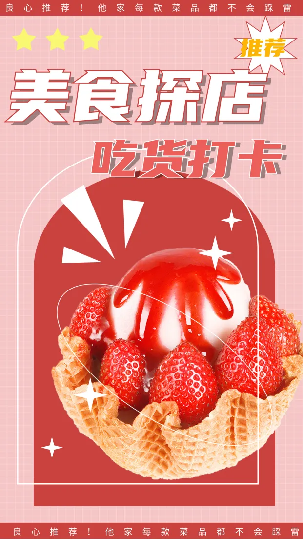 实景风甜品美食探店视频封面