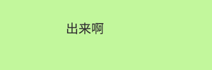 未命名fee