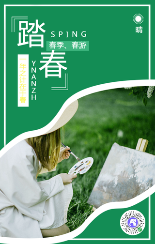 绿色简约踏春手机海报
