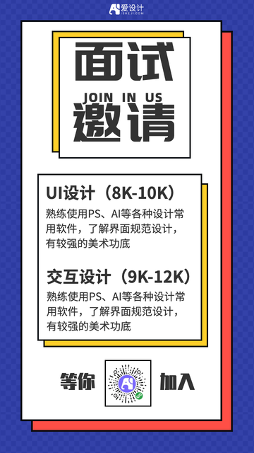 简约扁平招聘面试邀请邀请函