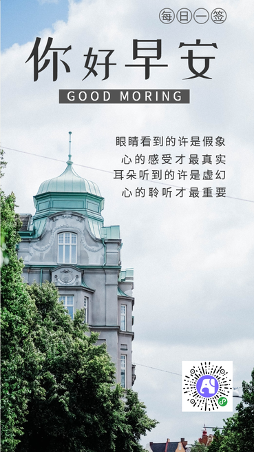 文艺清新你好早安每日一签