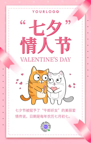 简约创意卡通七夕情人节手机海报