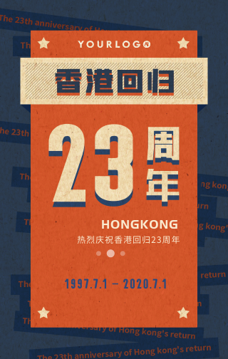 简约扁平复古潮流香港回归手机海报