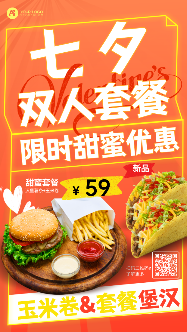 七夕餐饮海报