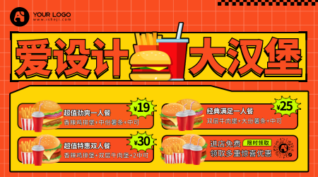 黄色时尚插画餐饮美食汉堡促销横版海报