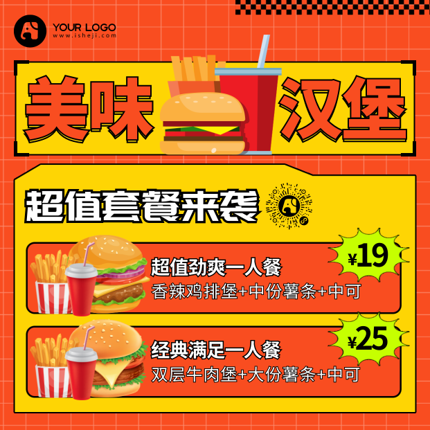 黄色时尚插画餐饮美食汉堡促销方形海报