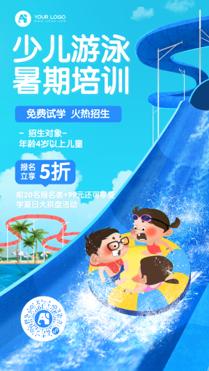 创意趣味暑期游泳夏令营电商海报