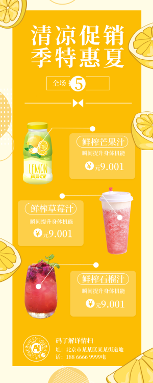 果汁饮料冰霜夏热活动促销营销长图