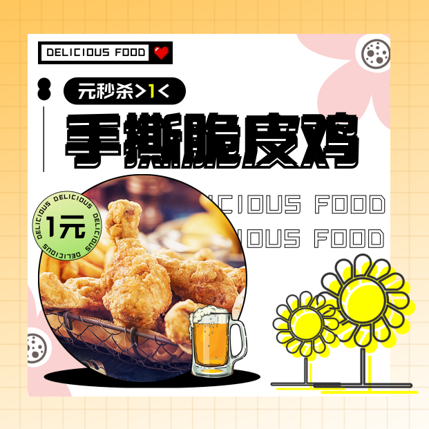 韩餐餐饮促销方形手机海报