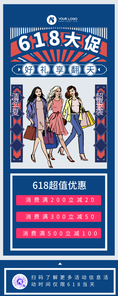 卡通618大促夏季女装活动促销营销长图