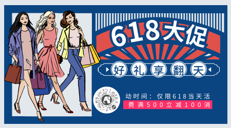 卡通618大促夏季女装活动促销横版海报