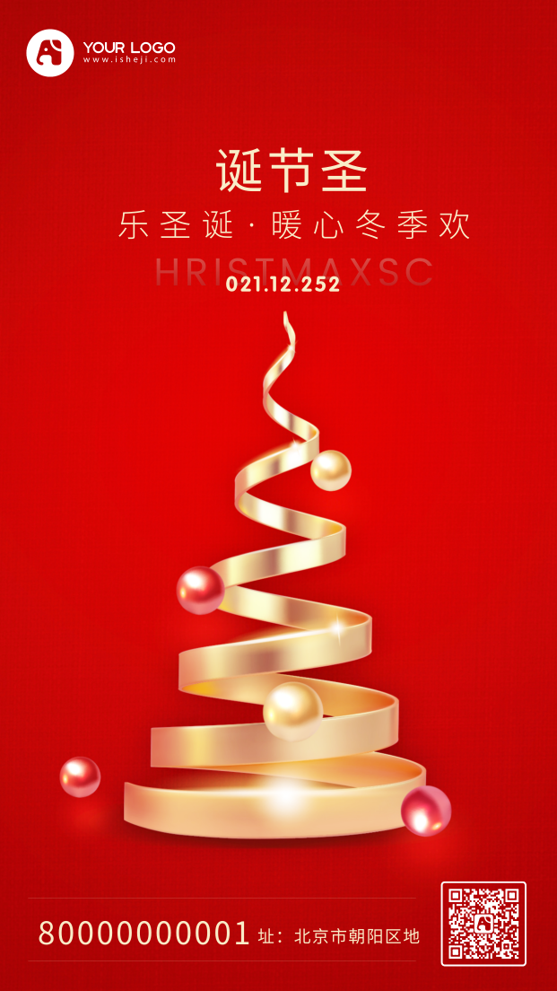 圣诞节神诞树红色金色手机海报