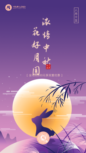 创意趣味热点节日中秋节促销活动公电商海报