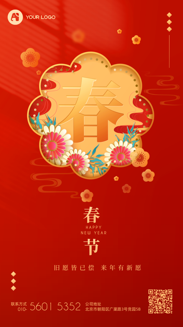 春节虎年节日祝福海报