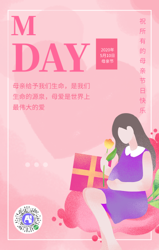 文艺清新母亲节手机海报