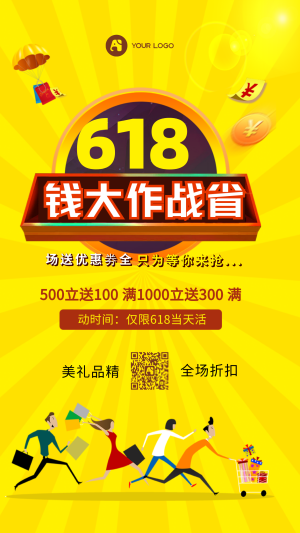 简约618省钱大作战促销活动电商海报