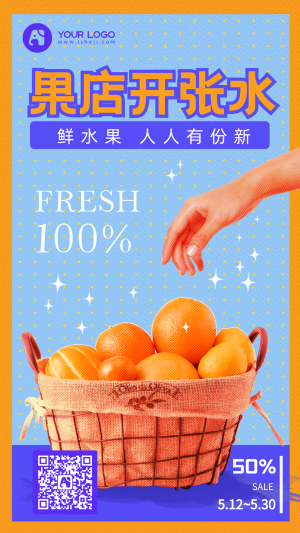 简约水果店开张餐饮美食促销活动电商海报