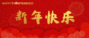 中国红元旦快乐公众号封面首图