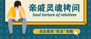 简约手绘春节亲戚的灵魂拷问公众号封面首图