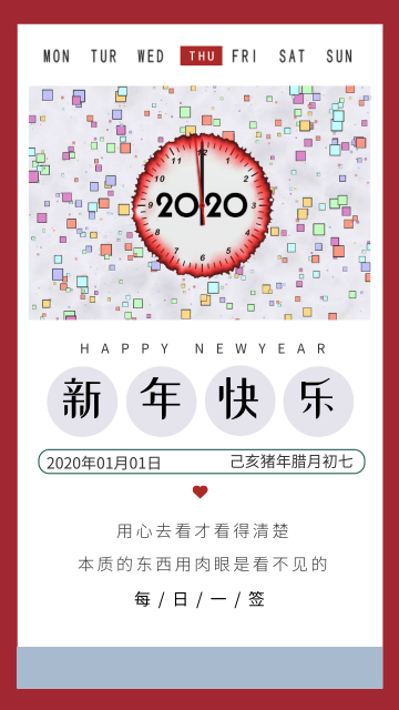 热点节日元旦简约祝福2020手机海报