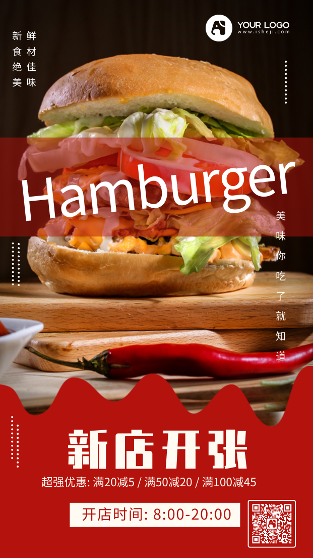 简约扁平汉堡店开张促销电商海报
