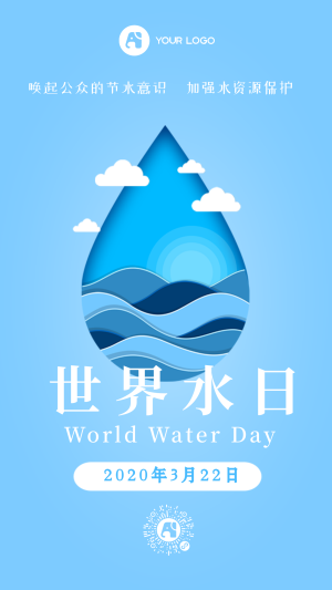 世界水日手机海报 