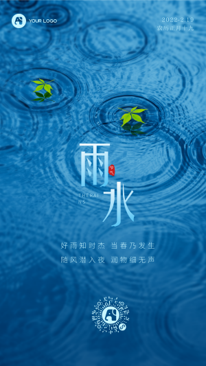 雨水节气蓝色 手机海报简约文艺清新 