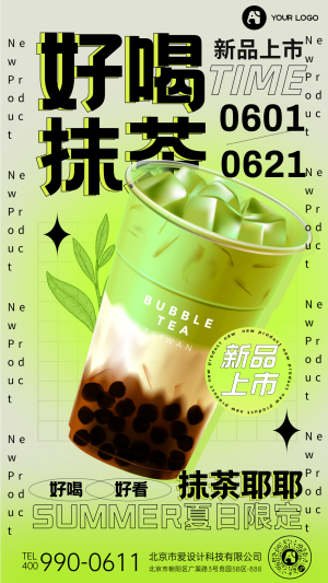 饮品奶茶手机海报