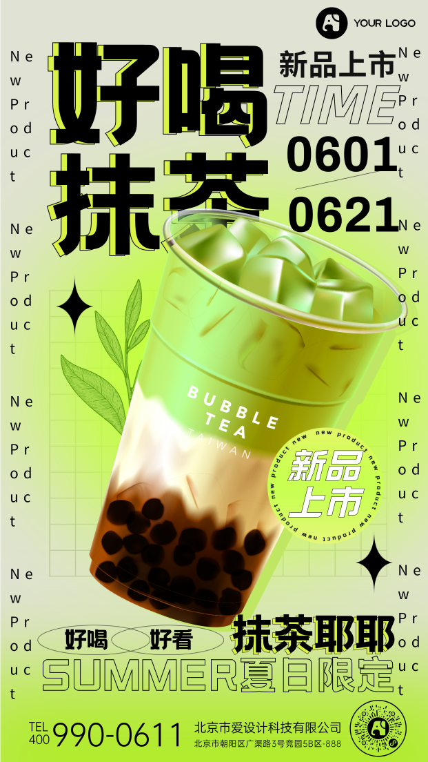 饮品奶茶手机海报