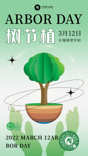 植树节创意手机海报