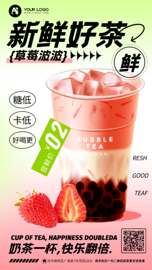 饮品奶茶促销手机海报