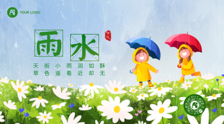 雨水传统节气插画绿色文艺清新横版海报