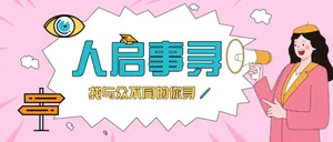 消息通知插画线描首图