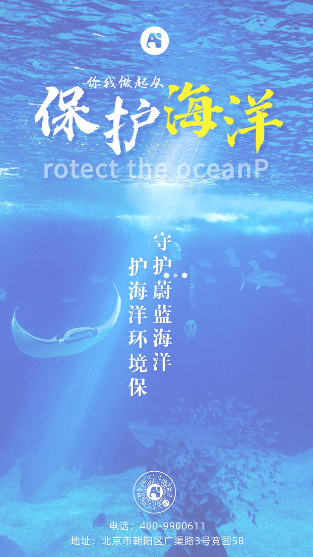 保护海洋简约海底手机海报