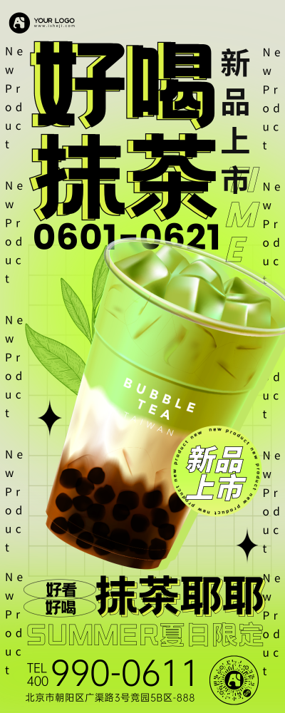 奶茶饮品手机海报长图