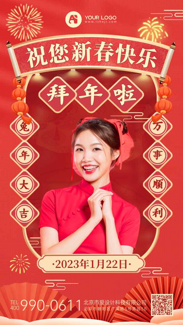 春节拜年手机海报