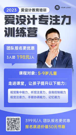 专注力训练营课程宣传手机海报