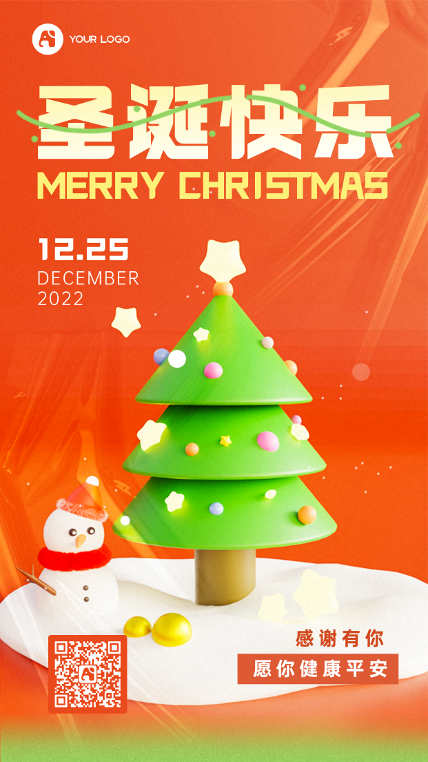 圣诞快乐3d手机海报