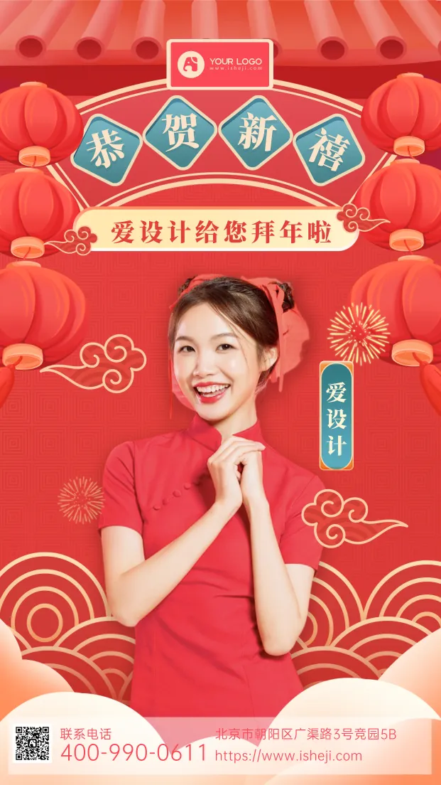 新年春节拜年手机海报