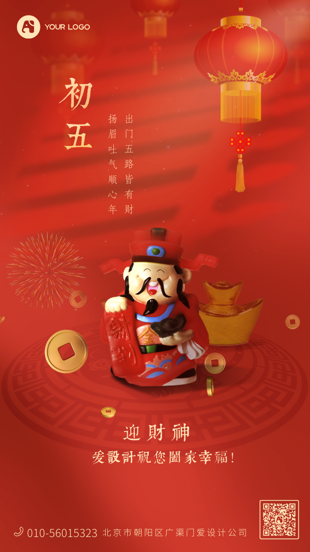 大年初五迎财神红色春节 新年