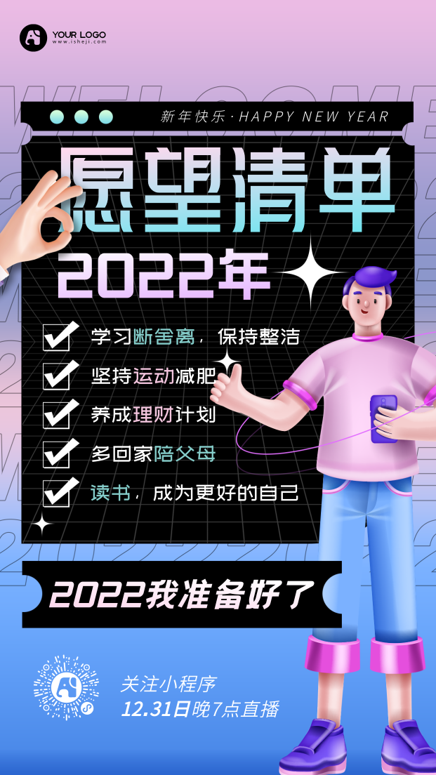 新年愿望清单手机海报新年快乐2022紫粉