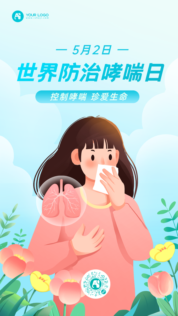 世界防止哮喘日海报